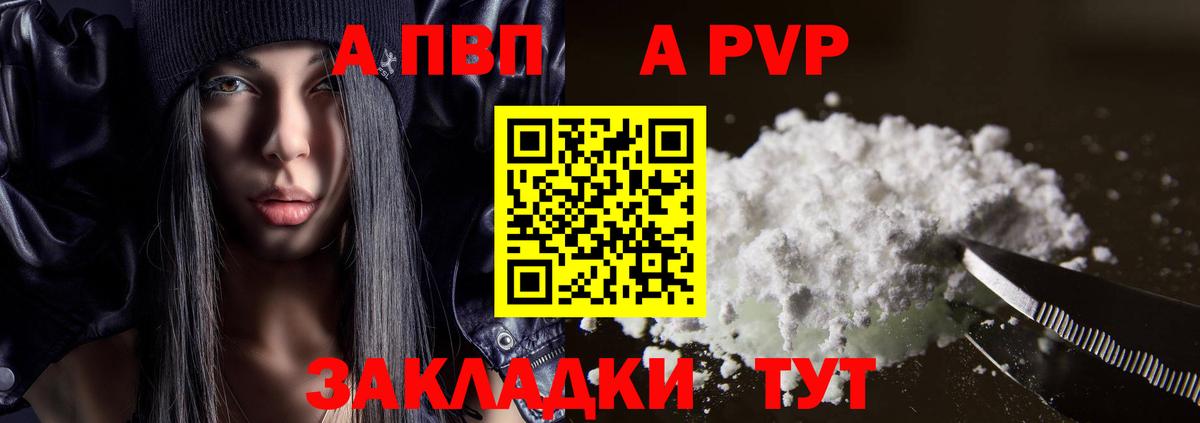 Alpha-PVP Соль Кировск