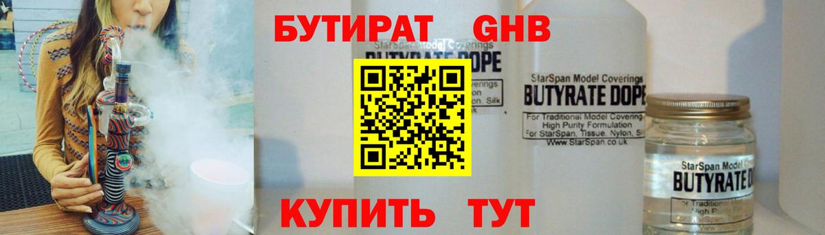 Бутират  Вход с VPN  Кировск  Бутират GHB 