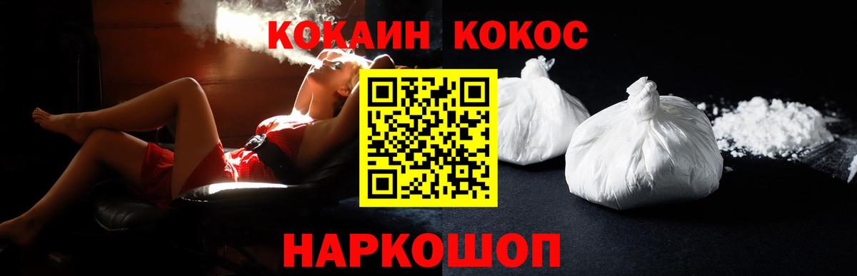 COCAIN Перу  Cocaine VHQ  Вход с VPN  Кировск 