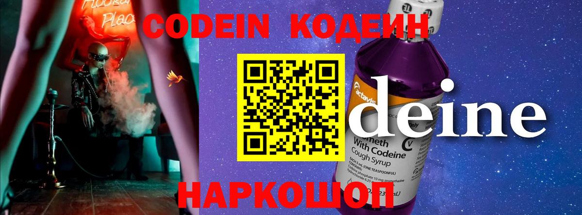 как найти   Кодеиновый сироп Lean напиток Lean (лин)  Кировск  Вход с VPN  Codein напиток Lean (лин) 