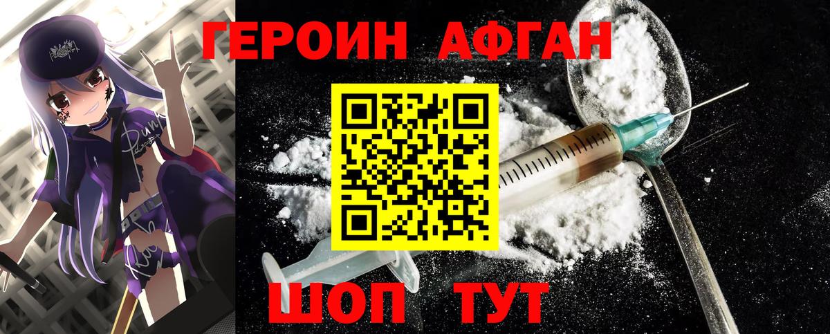 Героин Heroin  Вход с VPN  Кировск 