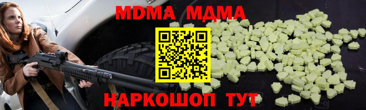 МДМА crystal Кировск