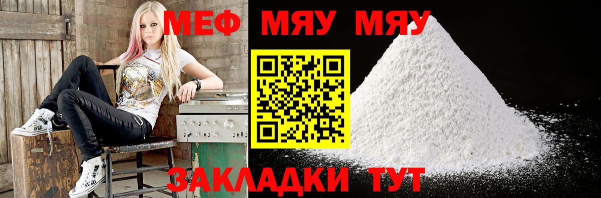 МЯУ-МЯУ  МЕФ mephedrone  Кировск  Вход с VPN  Мефедрон  МЕФ 4 MMC 
